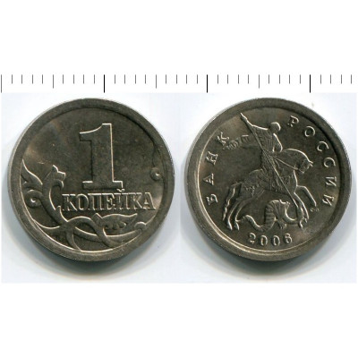 Монета 1 копейка 2006 г. СП