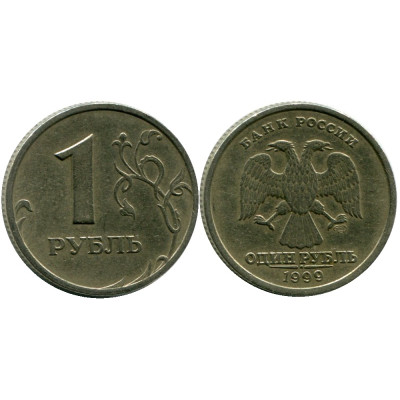 Монета 1 рубль 1999 г. СПМД