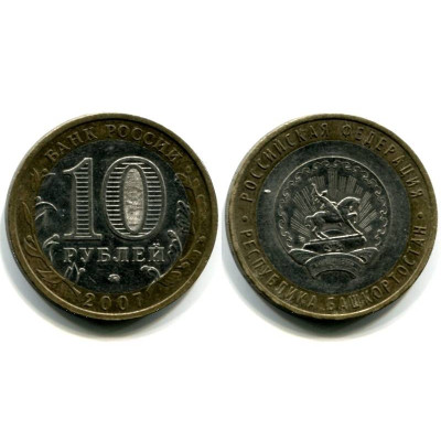 Монета 10 рублей 2007 г., Республика Башкортостан Биметалл