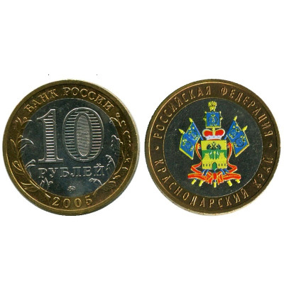 Монета 10 рублей 2005 г., Краснодарский Край (цветная) Биметалл