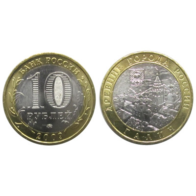 Монета 10 рублей 2009 г., Галич ММД Биметалл