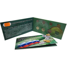 Набор разменных монет России 1998 г. СПМД (в буклете)