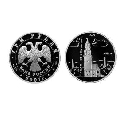 Серебряная монета 3 рубля 2007 г., Невьянская наклонная башня (XVIII в.), Свердловская область