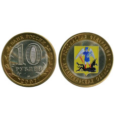 10 рублей 2007 г., Архангельская Область (цветная)