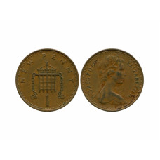 1 новый пенни Великобритании 1971 г.