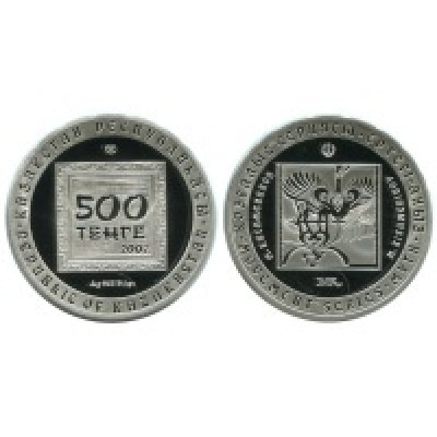 Серебряная монета 500 тенге Казахстана 2007 г. М. Кисамединов