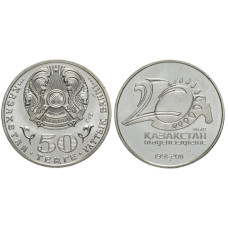 50 тенге Казахстана 2011 г., 20 лет Независимости Республики Казахстан