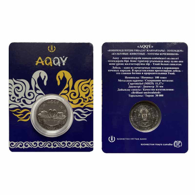 Монета 100 тенге Казахстана 2021 г. Лебедь в блистере