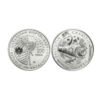 Монета 100 тенге Казахстана 2021 г. Салют-1