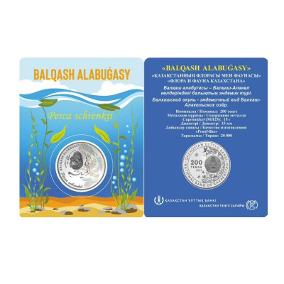 Монета 200 тенге Казахстана 2023 г. Балхашский окунь (в блистере)