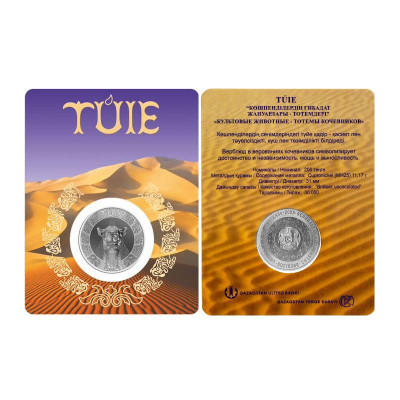 Монета 200 тенге Казахстана 2023 г. Верблюд (Туйе) в блистере