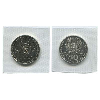Монета 50 тенге Казахстана 2015 г., год Ассамблеи народа Казахстана