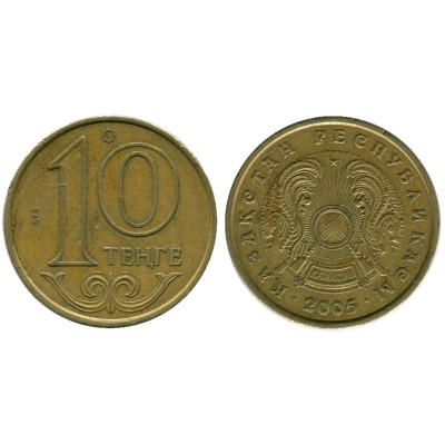 Монета 10 тенге Казахстана 2005 г.