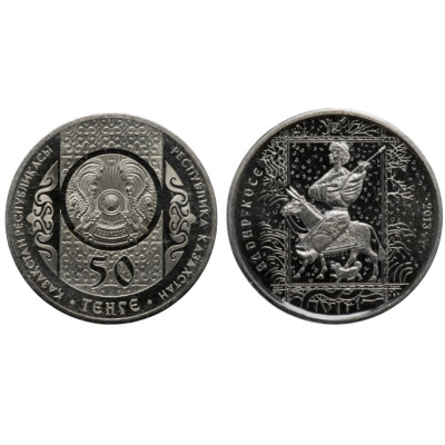 Монета 50 тенге Казахстана 2013 г., Алдар-Косе