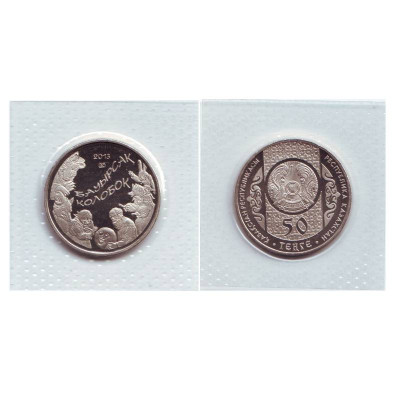 Монета 50 тенге Казахстана 2013 г., Колобок в запайке