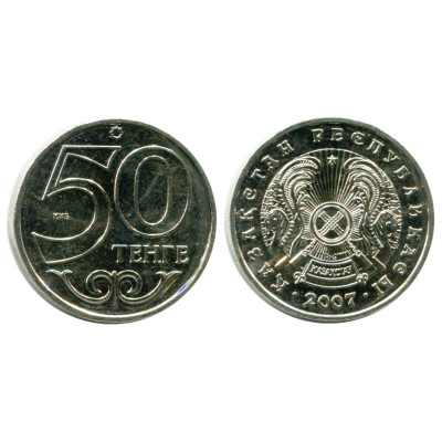 Монета 50 тенге Казахстана 2007 г.