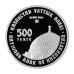 Серебряная монета 500 тенге Казахстана 2005 г. Достопримечательности - Мавзолей Жоши Хана