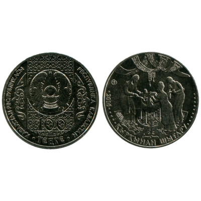 Монета 100 тенге Казахстана 2016 г., Праздник сорока дней
