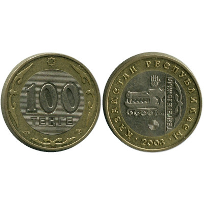 Биметаллическая монета 100 тенге Казахстана 2003 г., 10 лет национальной валюте, Волк