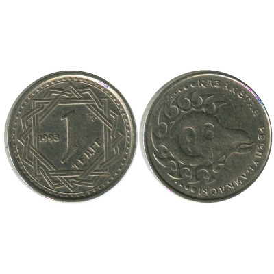 Монета 1 тенге Казахстана 1993 г., Архар