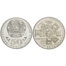 50 тенге Казахстана 2013 г., 20 лет национальной валюте