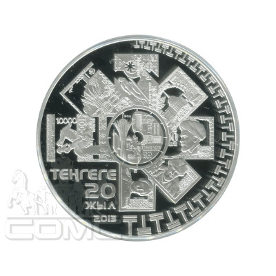 Серебряная монета 500 тенге Казахстана 2013 г., 20 лет национальной валюте (20 лет тенге)