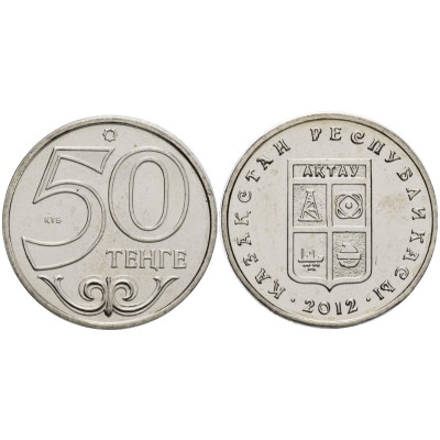 Монета 50 тенге Казахстана 2012 г., Актау