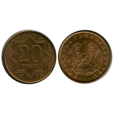 Монета 20 тиынов Казахстана 1993 г.