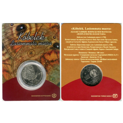 Монета 100 тенге Казахстана 2019 г. Бабочка (в блистере)
