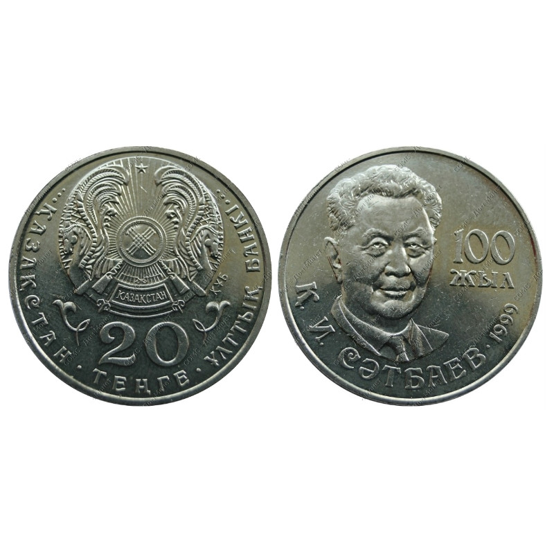 Казахстан 1999 года. Монеты 1387.