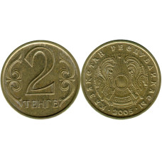 2 тенге Казахстана 2005 г.