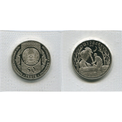 Монета 50 тенге Казахстана 2013 г., Шурале
