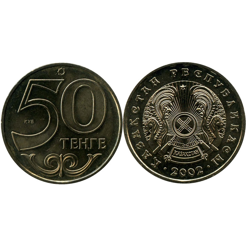 50к тенге в рублях. 50 Тенге монета. Казахстанская монета 50 тенге. Аверс 50 тенге. 50 Тенге монета 2002.