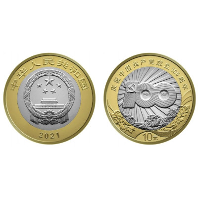Монета 10 юаней Китая 2021 г. 100 лет Коммунистической партии Китая