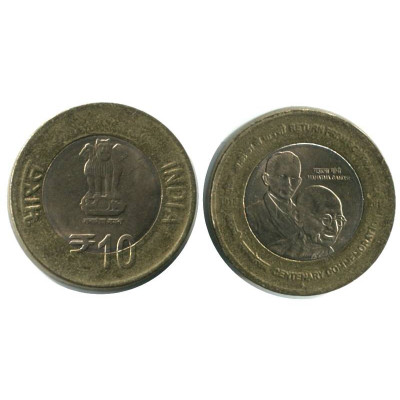 Монета 10 рупий Индии 2015 г. 100 лет возвращению Ганди из Южной Африки
