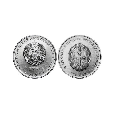 Монета 1 рубль Приднестровья 2021 г. 30 лет органам государственной безопасности ПМР 