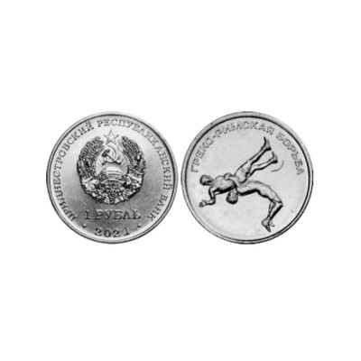 Монета 1 рубль Приднестровья 2021 г. Греко-римская борьба
