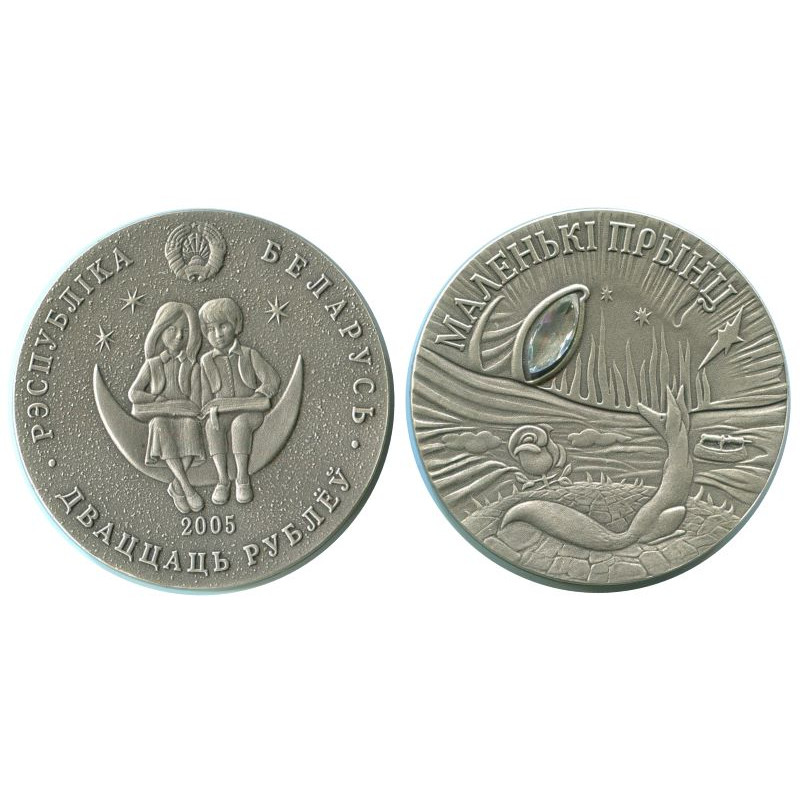 20 рублей беларусь в рублях. 20 Белорусских рублей монета. Монета 20 рублей.