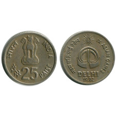 25 пайсов Индии 1982 г. IX Азиатские игры