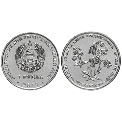 Монета 1 рубль Приднестровья 2019 г. Лилия "Царские кудри"