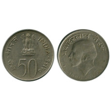 50 пайсов Индии 1964 г. Смерть Джавахарлала Неру (Надпись на хинди)