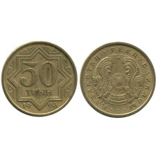 50 тиын Казахстана 1993 г.
