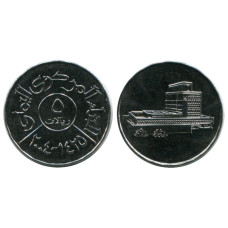 5 риалов Йемен 1993-2004 гг. Здание