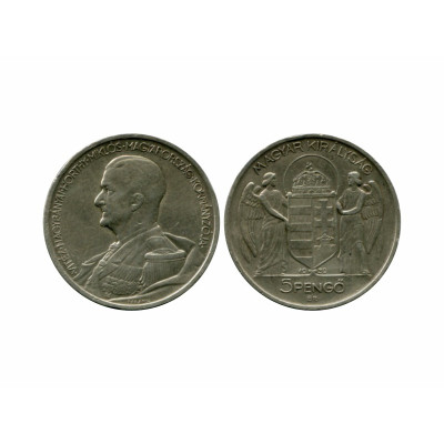 Монета 5 пенге Венгрии 1939 г. Адмирал Хорти