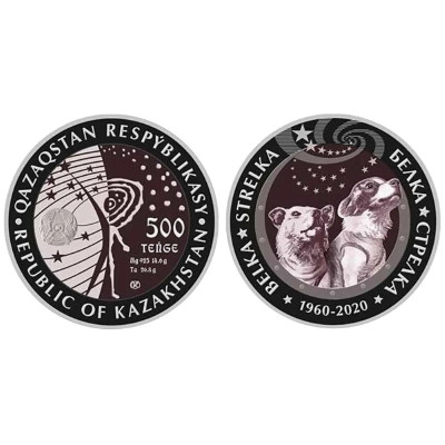 Монета 500 тенге Казахстана 2020 г. Космос-Белка и Стрелка