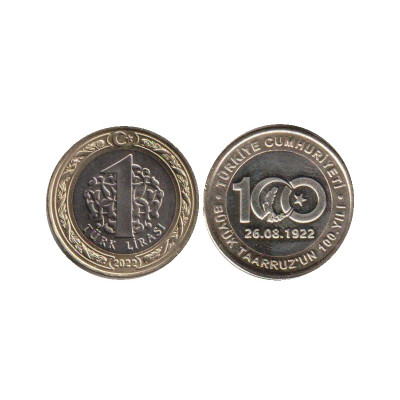 Монета 1 лира Турции 2022 г. 100 лет великому турецкому наступлению
