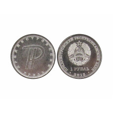 1 рубль Приднестровья 2015 г. Графическое изображение рубля