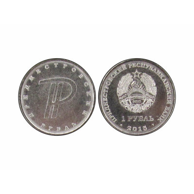 Монета 1 рубль Приднестровья 2015 г. Графическое изображение рубля