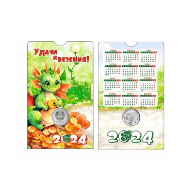Календарь с монетой 1 рубль Приднестровья 2023 г. Год Дракона 2024
