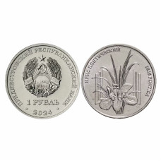 1 рубль Приднестровья 2024 г. Ирис понтический